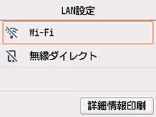 LAN設定画面:Wi-Fiを選ぶ